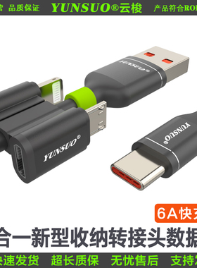 三合一多功能新型转接头转换挂载式快充66W80W1000W闪充线数据线