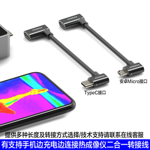 热成像仪连手机内窥镜腔数据线短款公母头延长线OTG数据线图传视频适用小米苹果16录像华为在线视频监看