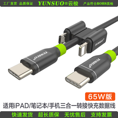 C对C新型转接头三合一快充数据线