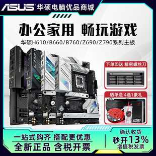 Z690 華碩H610 B660 B760 重炮手MAX吹雪主板支持13代CPU Z790