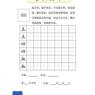 基本笔划偏旁结构每日打卡练字幼儿园小学硬笔书法字帖高清电子版