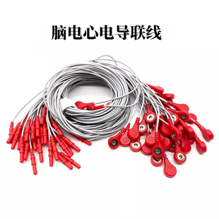 4.0脑电导联线 EEG/ECG电极扣导联线 实验EKG心电脑电电极导联线