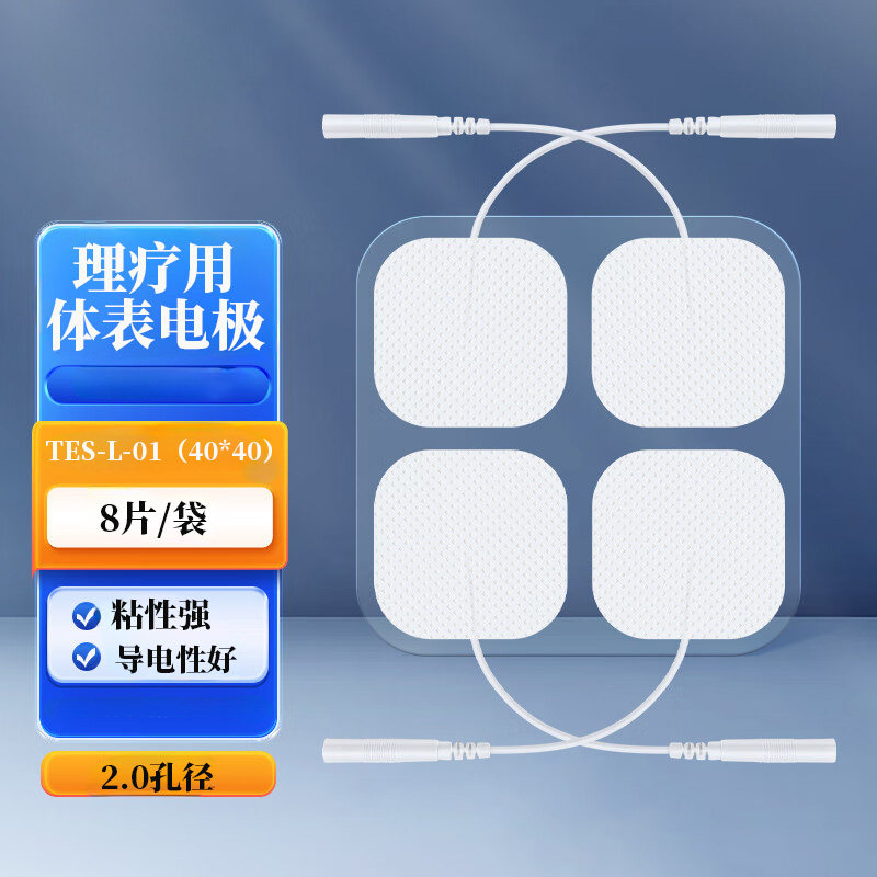 阅宸理疗仪检测用体表电极贴片心电图家用通用TES-L-01(40*40)2.0
