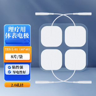 阅宸理疗仪检测用体表电极贴片心电图家用通用TES-L-01(40*40)2.0