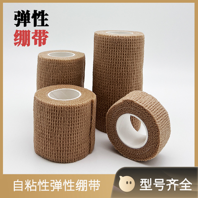 医用自粘弹性绷带伤口包扎绑带纱布卷运动训练固定压透气弹力绷带