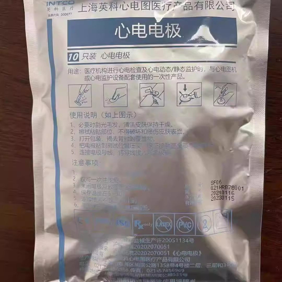 英科医疗心电电极片医用电极贴片瑞博心电图机监护仪配件ECG成人