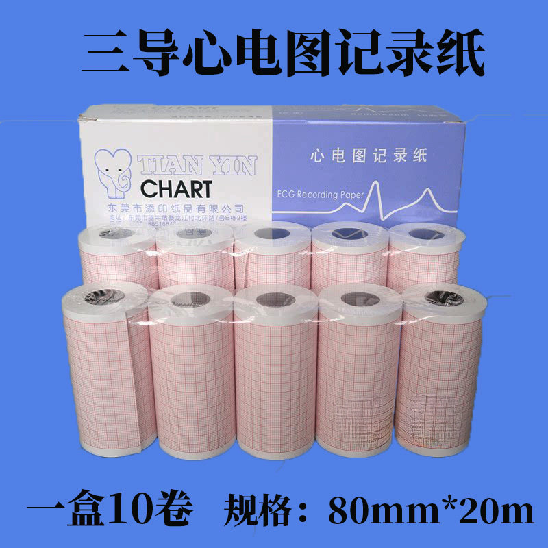 10卷/盒心电图纸80mm*20m/卷三导联心电图机用记录纸热敏打印纸