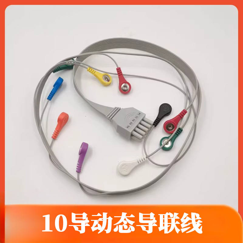 适合于康泰医学TLC4000/5000/6000动态心电导联线 Holter10导联线