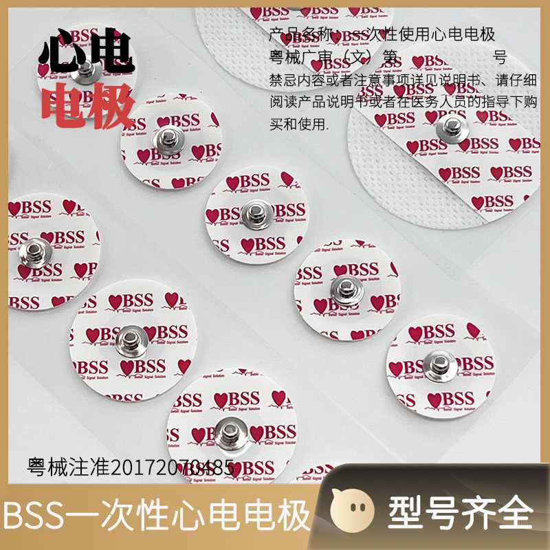 一次性心电电极片BSS心率检测仪心电图通用4.5儿童新生儿西格勒