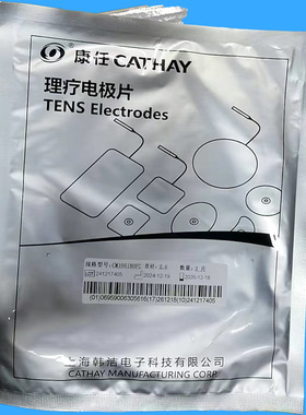 康任理疗电极贴片按摩仪片韩洁乳腺妊娠腹肌子宫电极片CMI00180FC