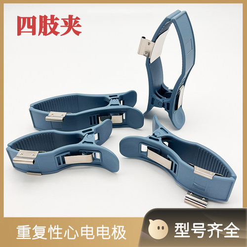 心电图机电极肢体夹成人四肢夹套装心电图机胸吸三锐迈瑞理邦科曼
