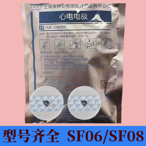 英科一次性使用心电极片扣式圆形监护仪动态心电图ECG贴检测