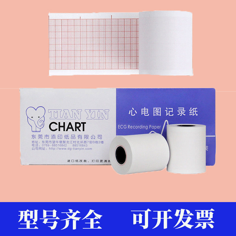 心电图记录纸打印纸210mm&times;30m十二导热敏纸东莞添印