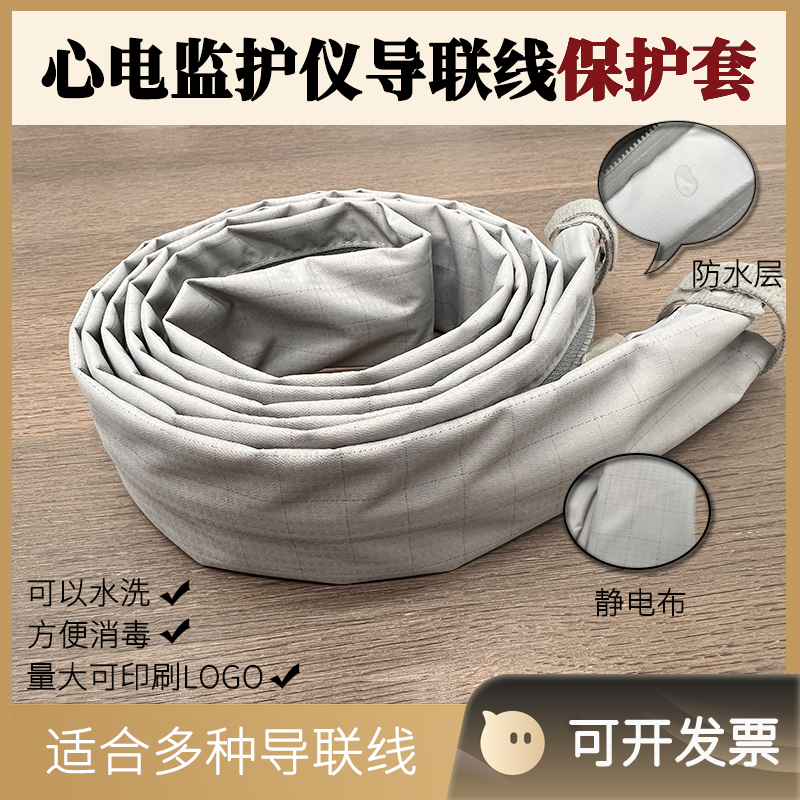 心电监护仪心电保护线导联线拉链式新款保护套线路防干扰收纳套