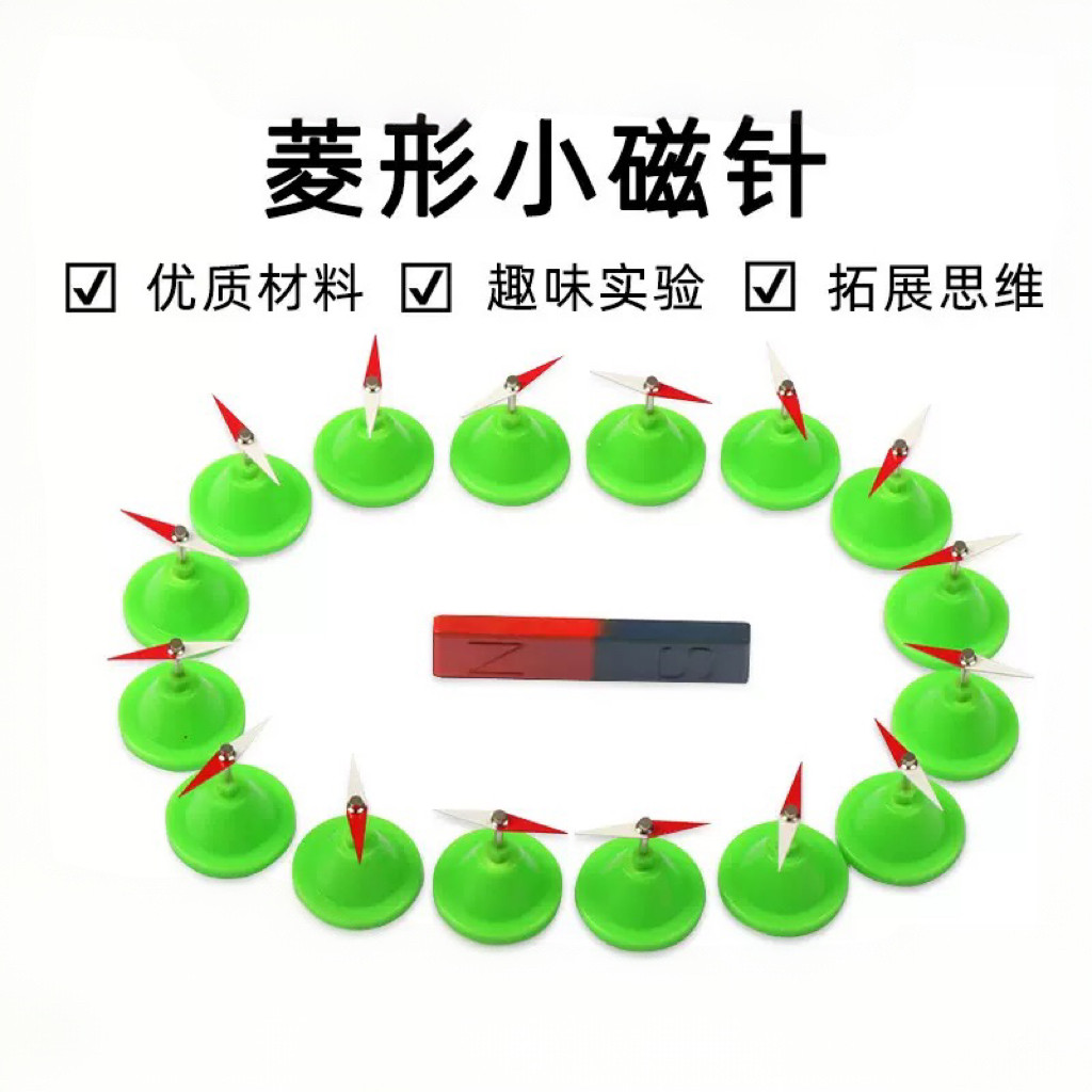 初中物理菱形小磁针8/16装
