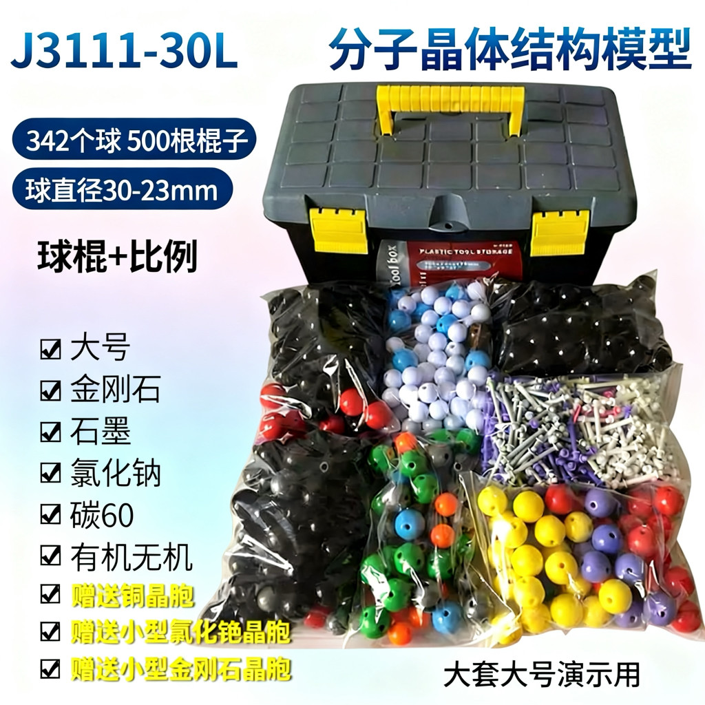 分子晶体结构模型金刚石墨氯化钠碳60模型大号演示教师球棍比例