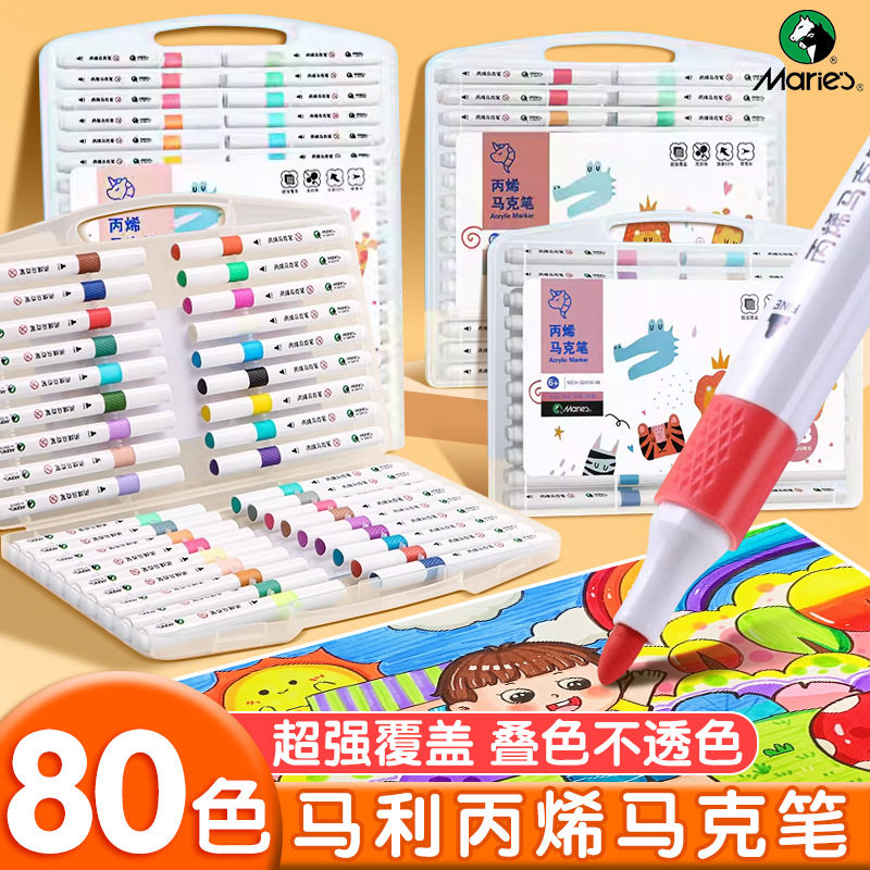 马利丙烯马克笔24色软头美术生专用叠色不透色画笔80色涂鸦水彩笔