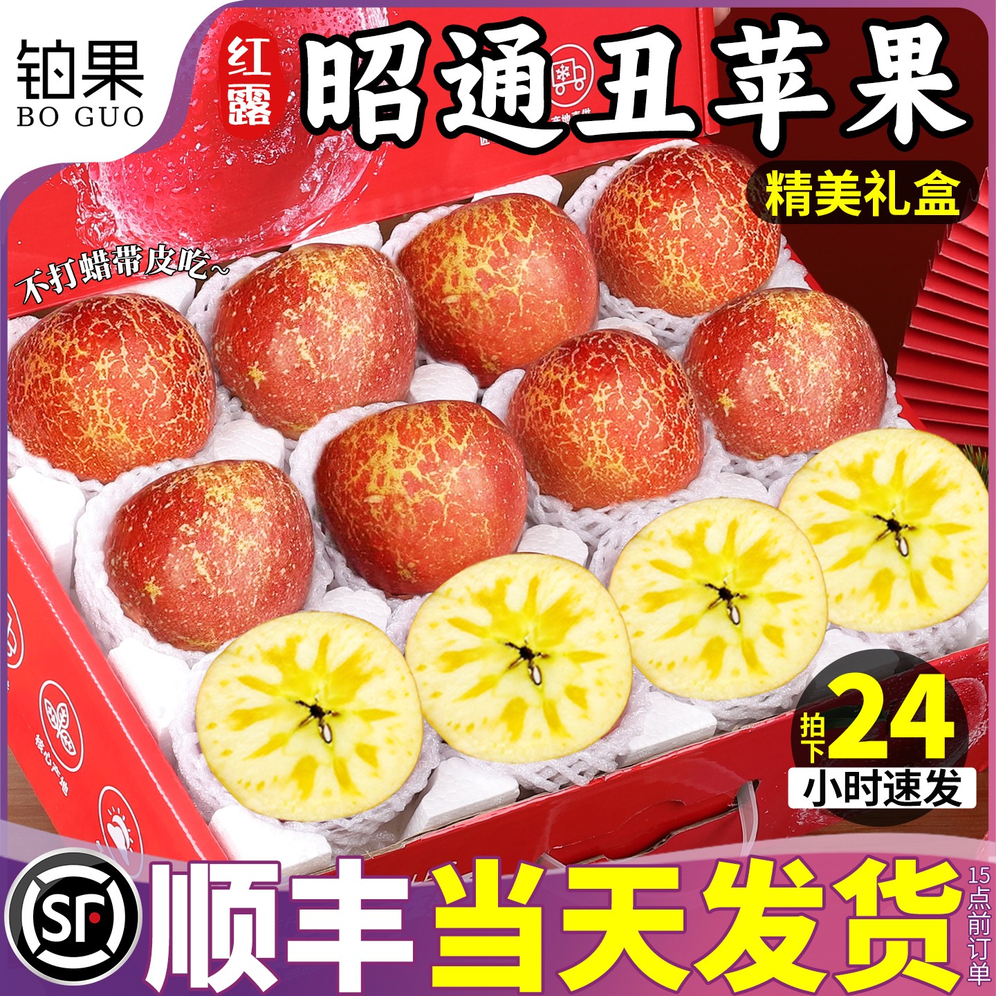 顺丰礼盒10斤云南昭通丑苹果新鲜水果冰糖心应季平果富士整箱包邮