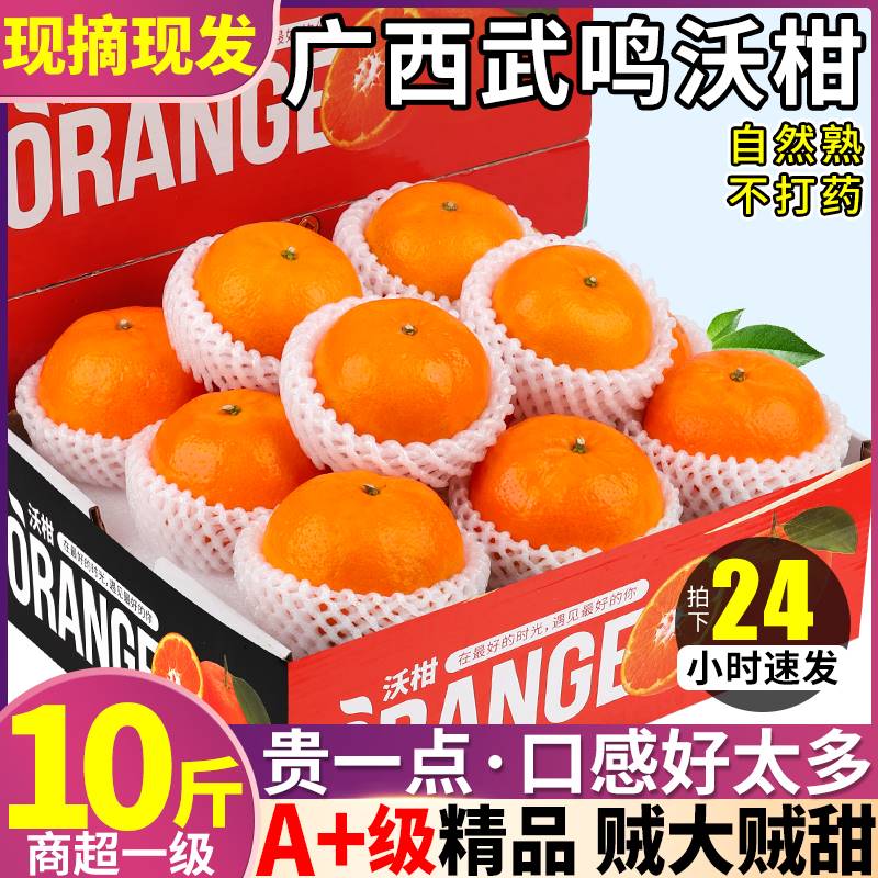 正宗广西武鸣沃柑10斤新鲜橘子当季水果一级皇帝蜜柑砂糖桔丑整箱-封面