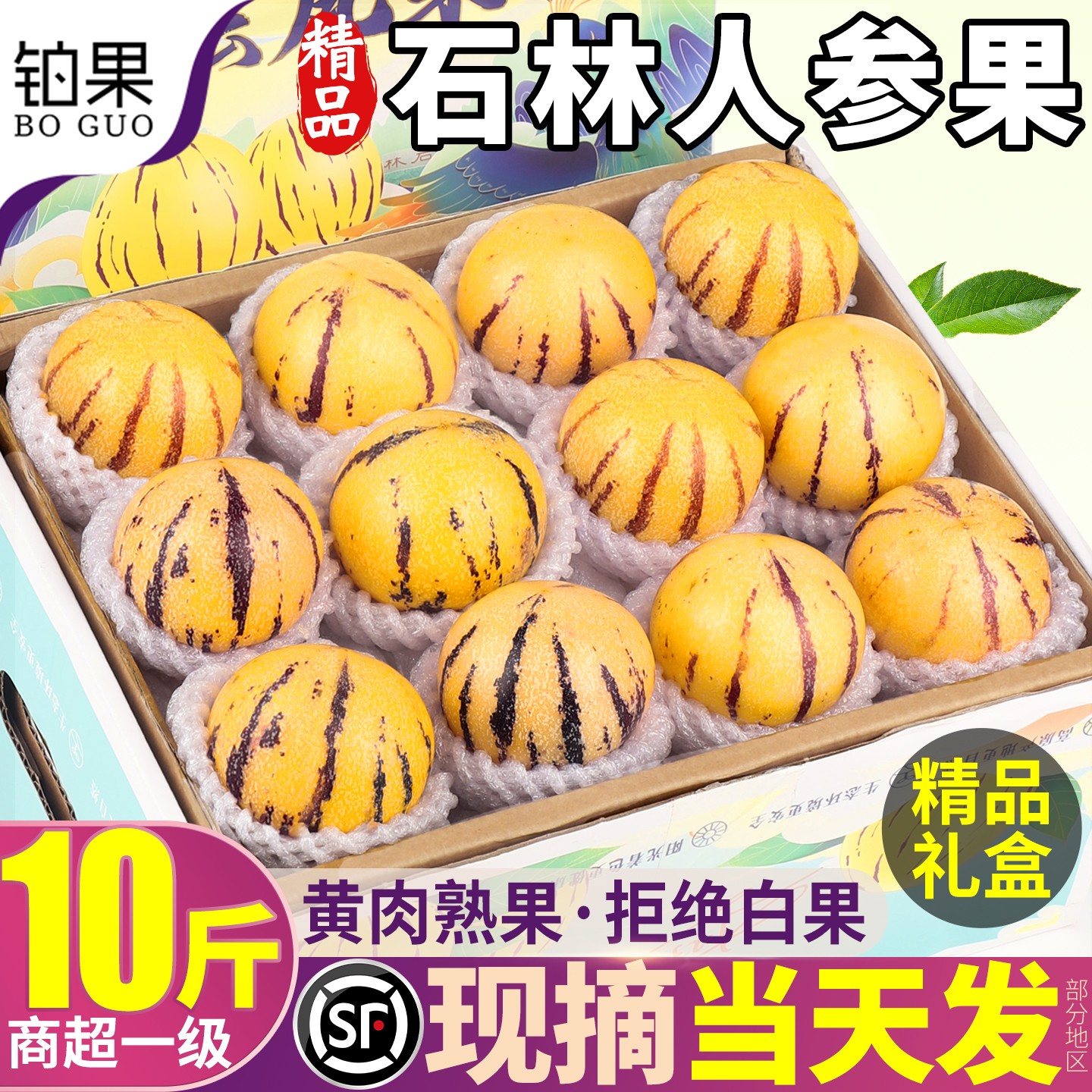 树上熟云南石林人参果新鲜水果黄果肉一级人生果当季时令整箱包邮