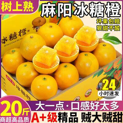 20斤湖南麻阳冰糖橙新鲜橙子水果当季孕妇整箱甜大手剥橙子果冻橙
