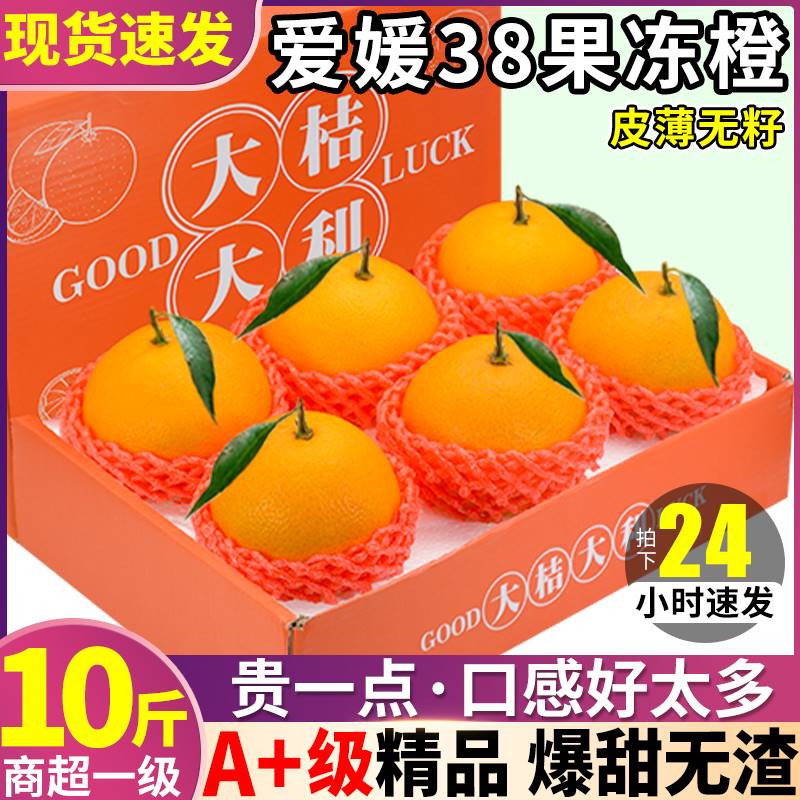 礼盒装10斤爱媛38号果冻橙新鲜橙子水果当季甜橘子孕妇整箱包邮大