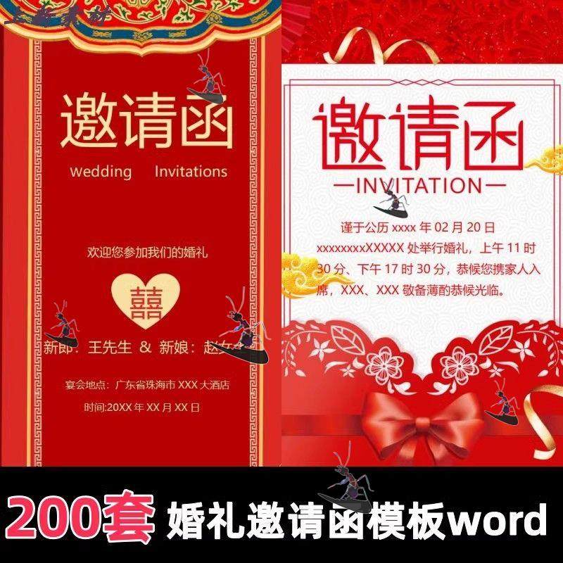 婚礼邀请函模板word素材答谢宴会结婚典礼请柬喜帖电子版制作设计