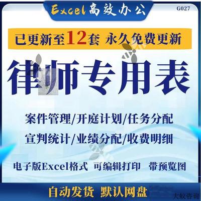 A律师专用表格excel模板案件管理系统开庭计划任务分配明细统计表