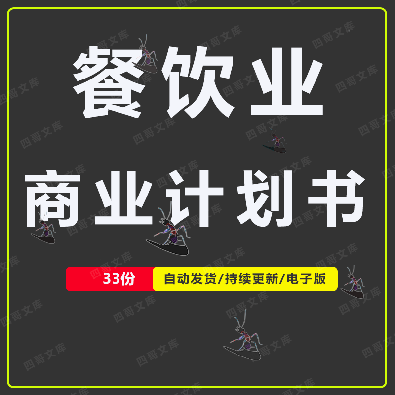美食餐饮业餐饮项目介绍宣传创业融资众筹商业计划书方案模板素材