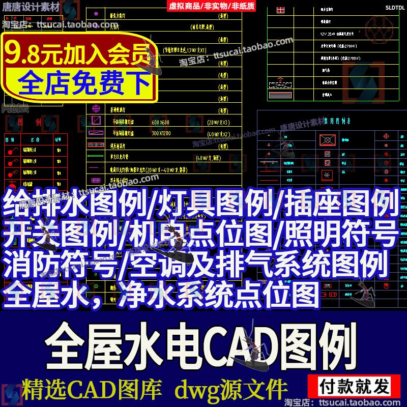 全屋机电连线图开关插座水电点位灯具布置平面图例CAD图纸库模块