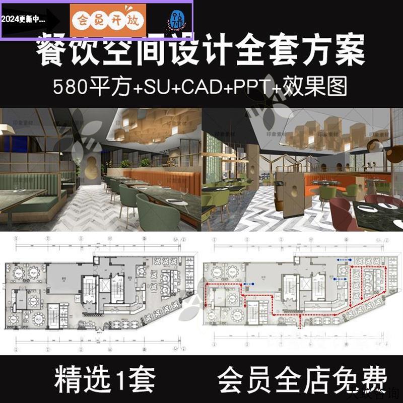 餐饮空间饭店设计全套方案SU模型CAD施工图PPT高清效果图源文件