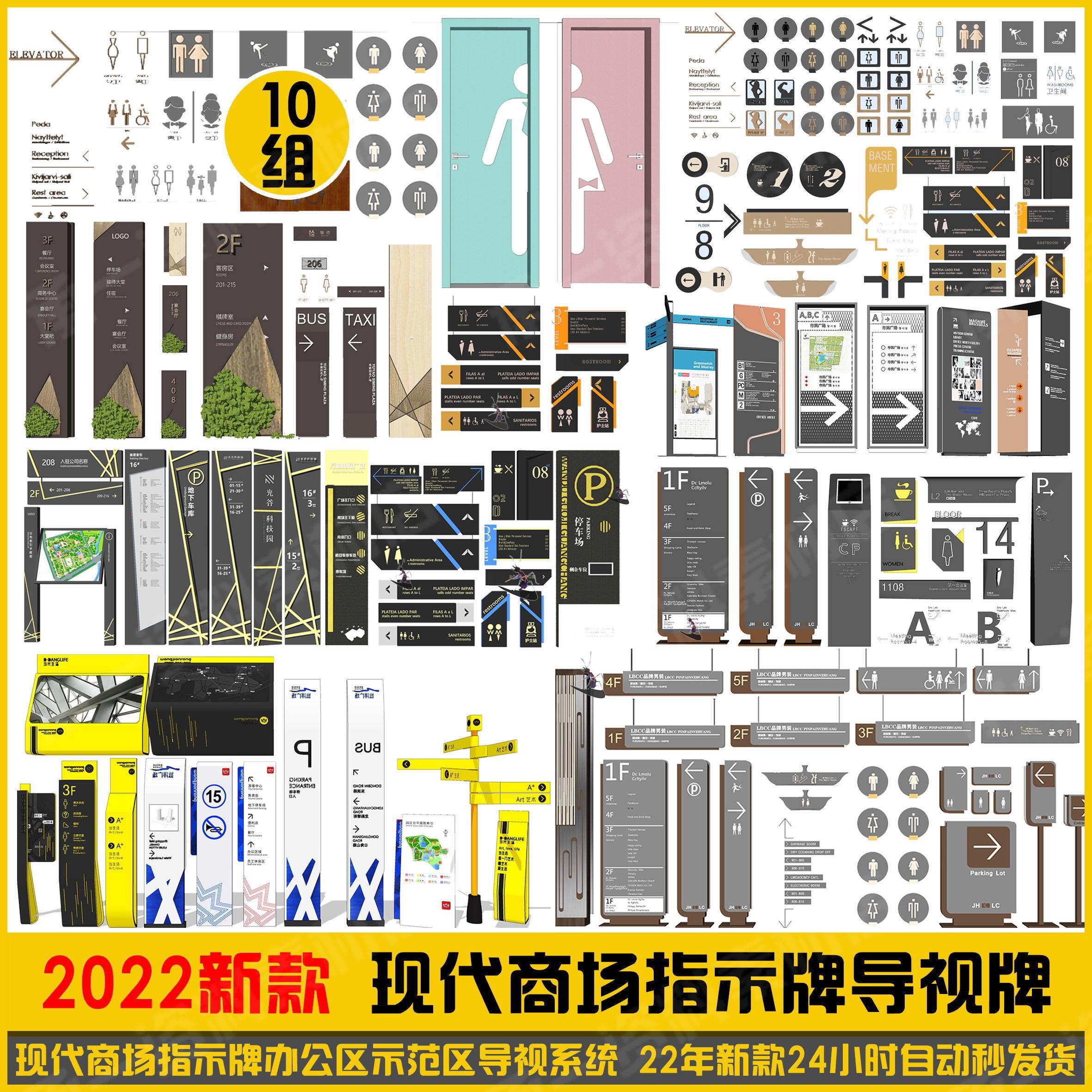 现代商场指示标识牌导视系统写字楼层卫生间指引示范区景观SU模型