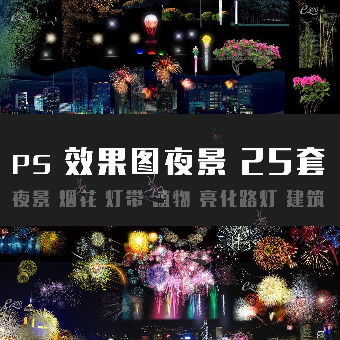 PSD����԰�־��۷ֲ�ҹ���̻��ƴ�ֲ�������ƹ�Ч��ͼ����PS�ز�