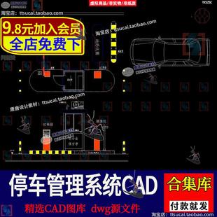 出入口摄像监控停车库管理道闸一卡通智能化弱电系统图CAD图纸库