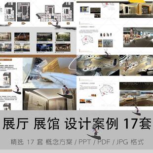 博物馆展厅展馆科技馆展示概念设计方案效果图分析案例ppt模板jpg