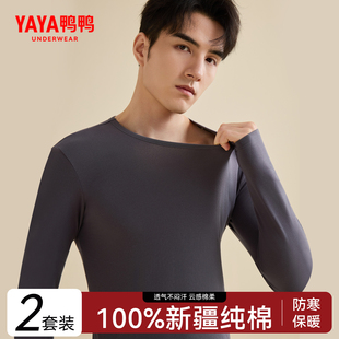 鸭鸭男士纯棉秋衣秋裤套制青少年2025新款全棉保暖内衣抗起球打底
