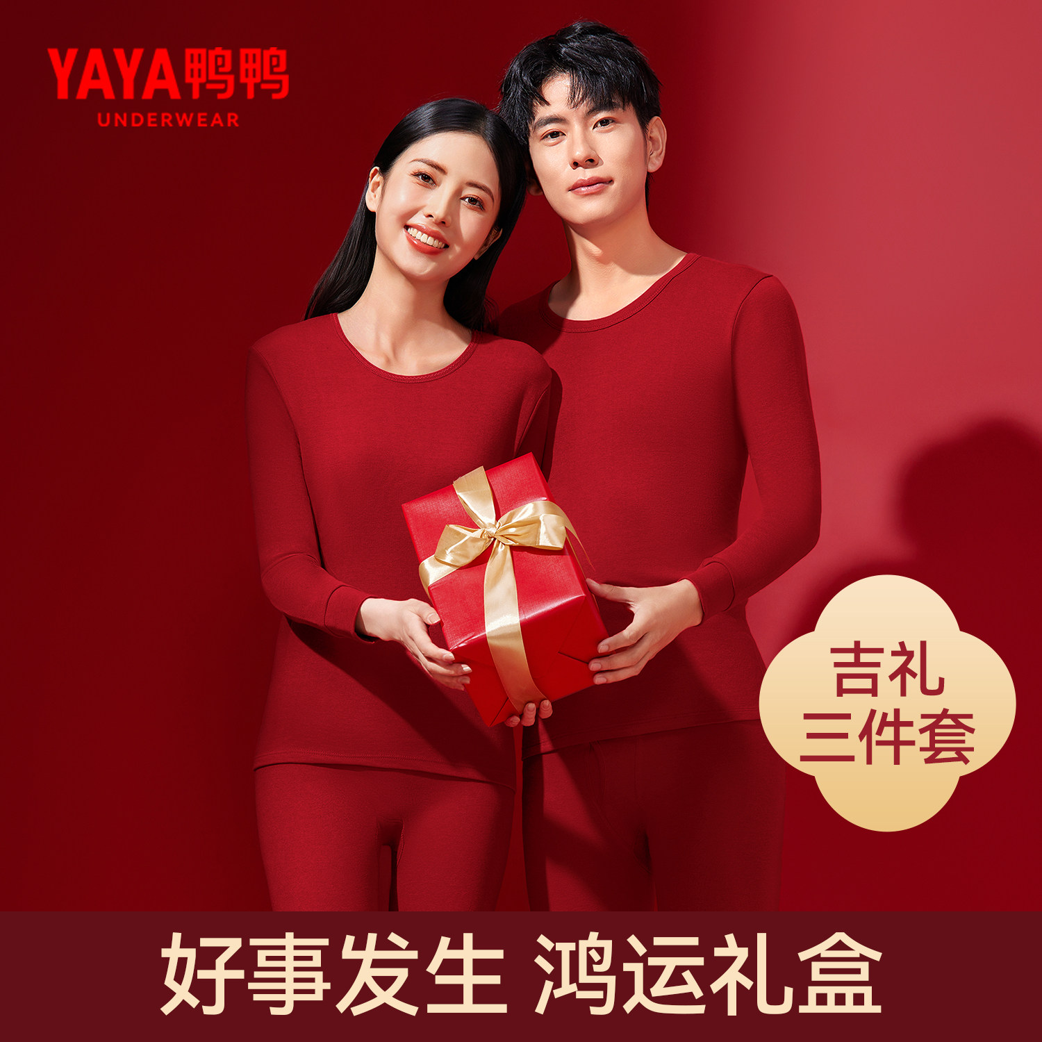 鸭鸭保暖内衣套装全棉红色新娘新郎2026秋冬马本命年打底秋衣秋裤,女士内衣/男士内衣/家居服,保暖套装,淘宝优惠券,粉丝福利购,淘宝优惠卷