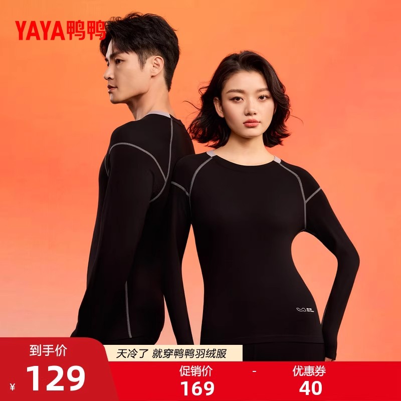 热力鸭系列保暖内衣套装