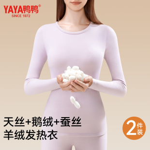 套装 鸭鸭保暖内衣女天丝莱赛尔德绒发热加绒秋冬季 加厚绒秋衣秋裤