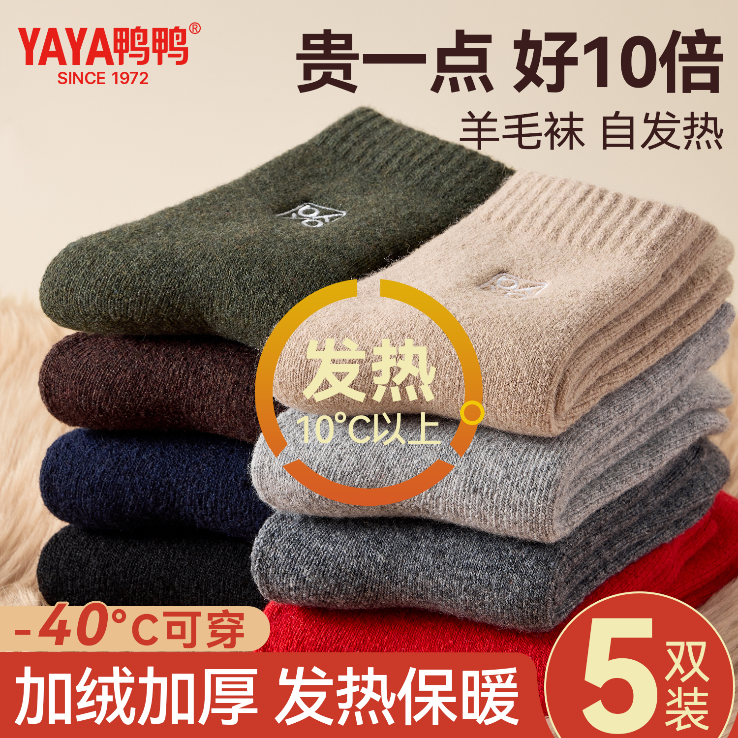 鸭鸭超厚羊毛袜男款中筒发热保暖