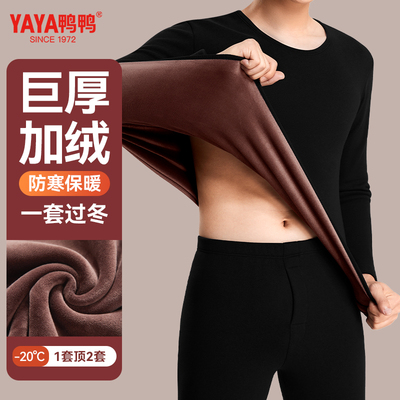 鸭鸭保暖内衣男士加厚加绒德发热防寒打底衫男款秋衣秋裤套装冬季