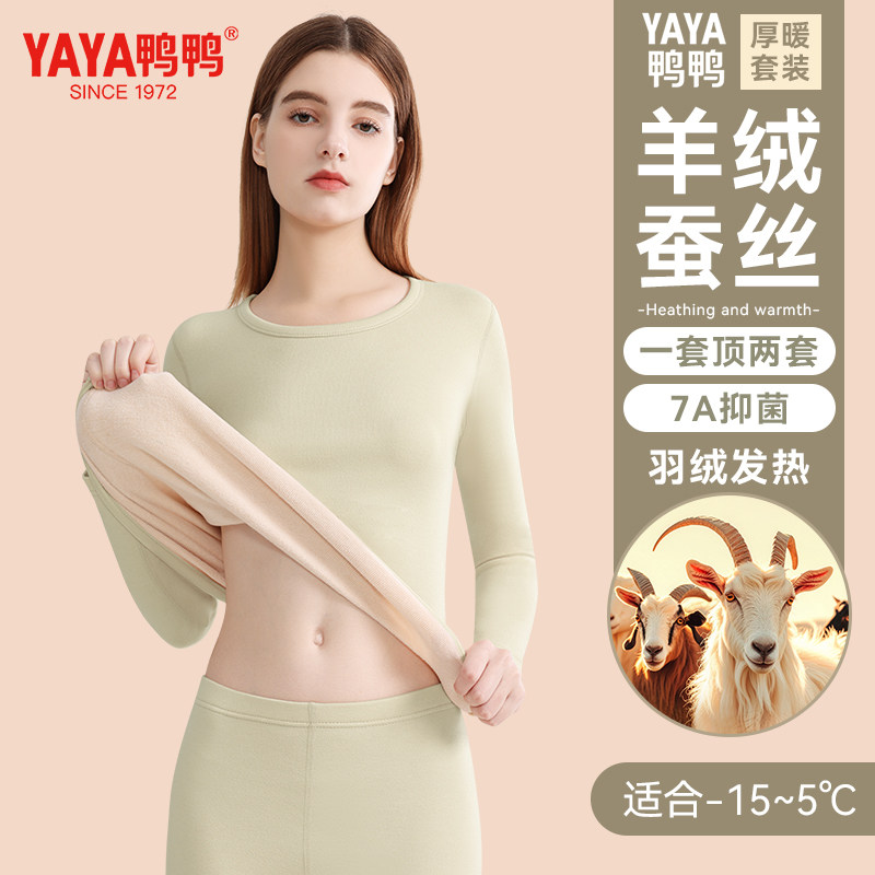 鸭鸭保暖内衣女士德绒发热秋衣秋裤套装打底加绒蚕丝羊绒冬季新款,女士内衣/男士内衣/家居服,保暖套装,淘宝优惠券,粉丝福利购,淘宝优惠卷