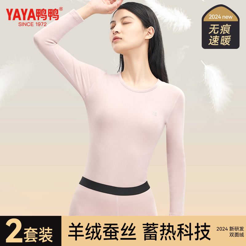 35亓 1、“进淘金币”加1件 鸭鸭 羊毛蚕丝保暖内衣套装 - 线报酷