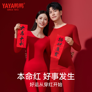 属马鸿运 套装 鸭鸭马年本命年衣服2026新款 保暖内衣结婚女秋衣秋裤