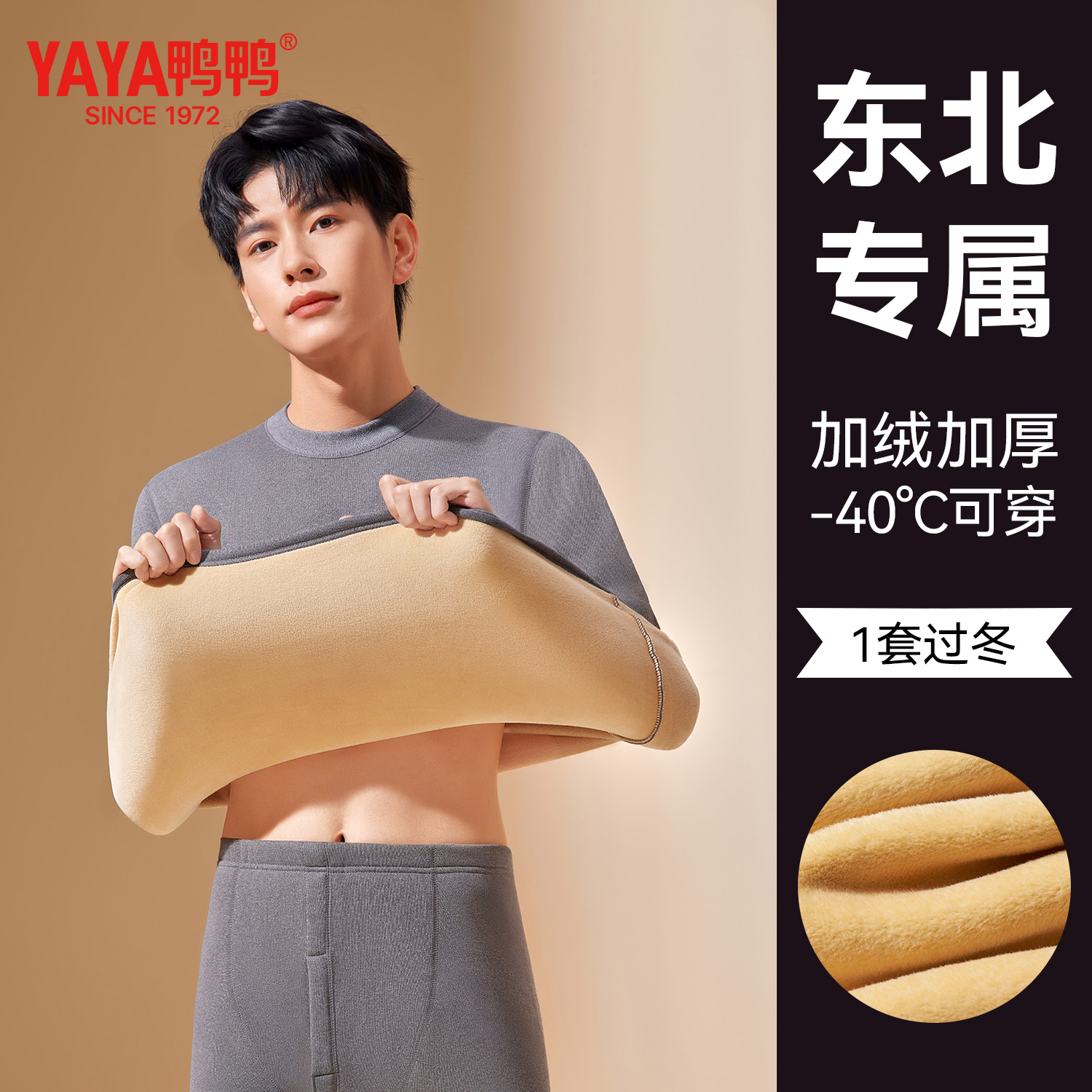 鸭鸭保暖内衣男士羊羔绒加厚加绒