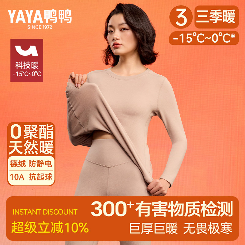 【热力鸭系列】鸭鸭女士保暖内衣0聚酯新款秋衣秋裤内穿打底套装,女士内衣/男士内衣/家居服,保暖套装,淘宝优惠券,粉丝福利购,淘宝优惠卷