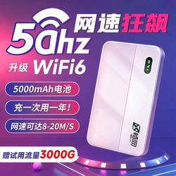 5G随身WiFi无线网络路由器小巧便携