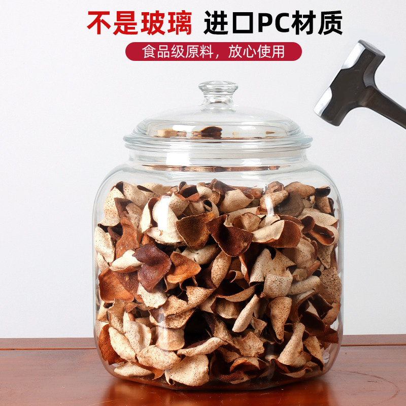 新注艺陈皮专用PC密封罐