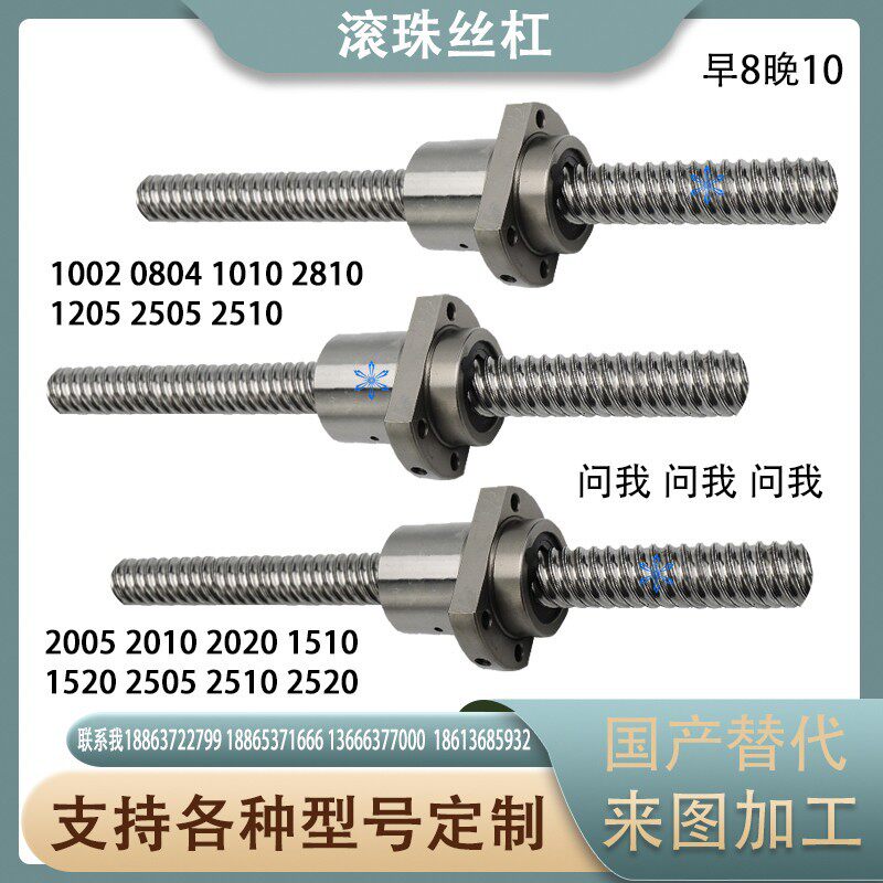 滚珠丝杠丝杆BSSR/BSSRK1002 0804 1010 2810 1205 2505 2510