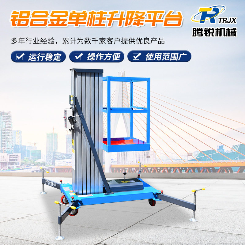 现货供应单柱6米铝合金式升降平台   潍坊铝合金液压式升降平台